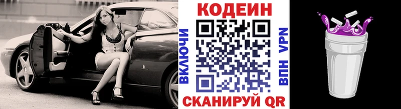 Кодеиновый сироп Lean напиток Lean (лин)  Любань 